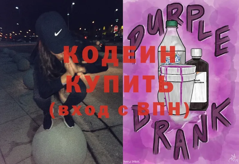 Кодеиновый сироп Lean Purple Drank  shop наркотические препараты  Карабаново 